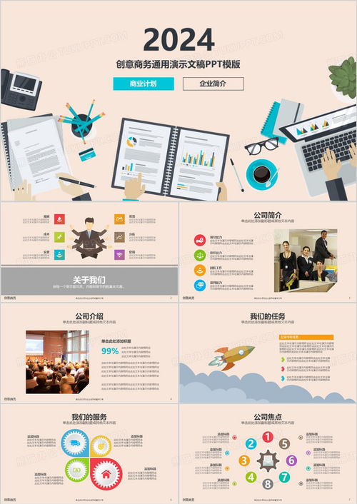 2024年商業(yè)計(jì)劃書與市場(chǎng)營銷產(chǎn)品銷售工作總結(jié)匯報(bào)PPT模板